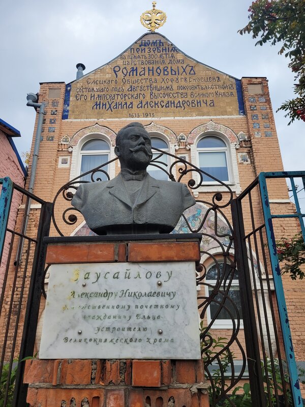 Памятник-бюст Александру Николаевичу Заусайлову - Татьяна Машошина Памятник-бюст Александру Николаевичу Заусайлову - Татьяна Машошина