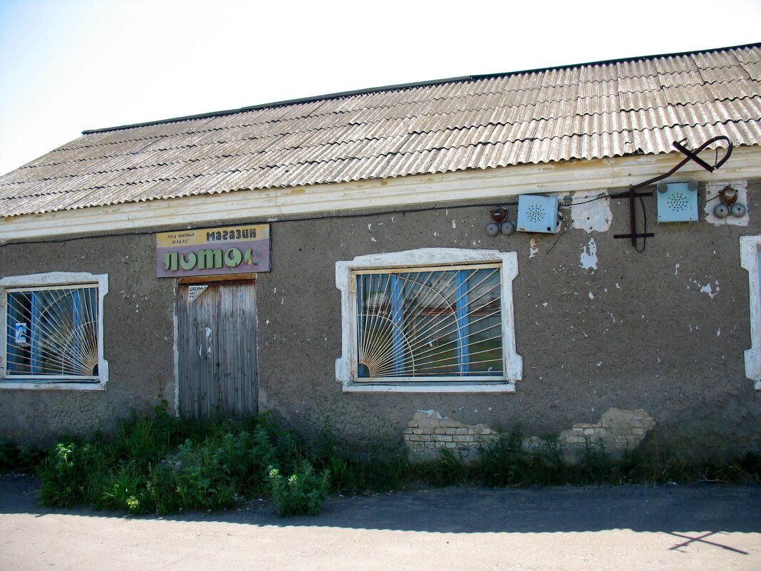 Магазин в деревне - Андрей Л. В.