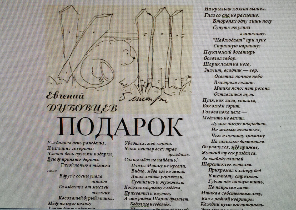 Подарок - Евгений 