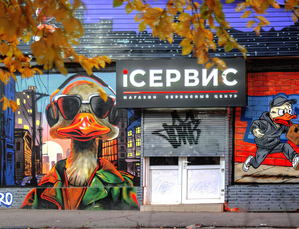 Граффити - Игорь Протасов