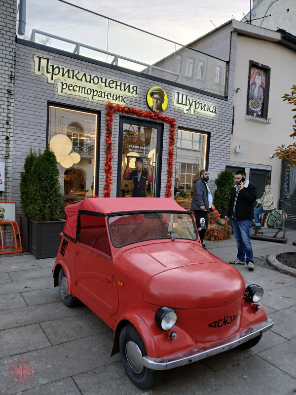 Приключения Шурика - # fotooxota