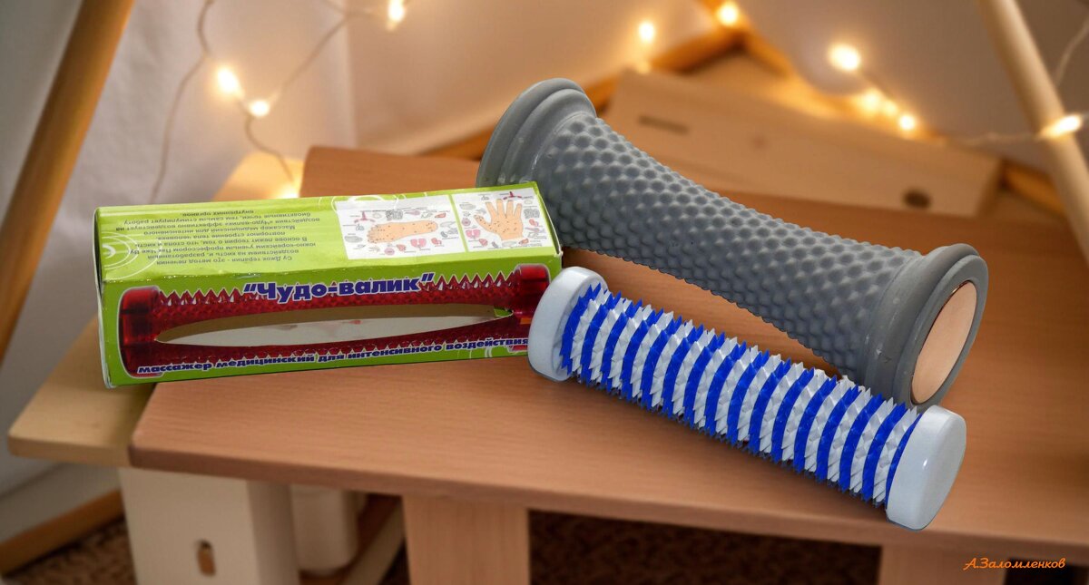 А вы по утрам для бодрости катаете чудо-валики? :-) - Андрей Заломленков
