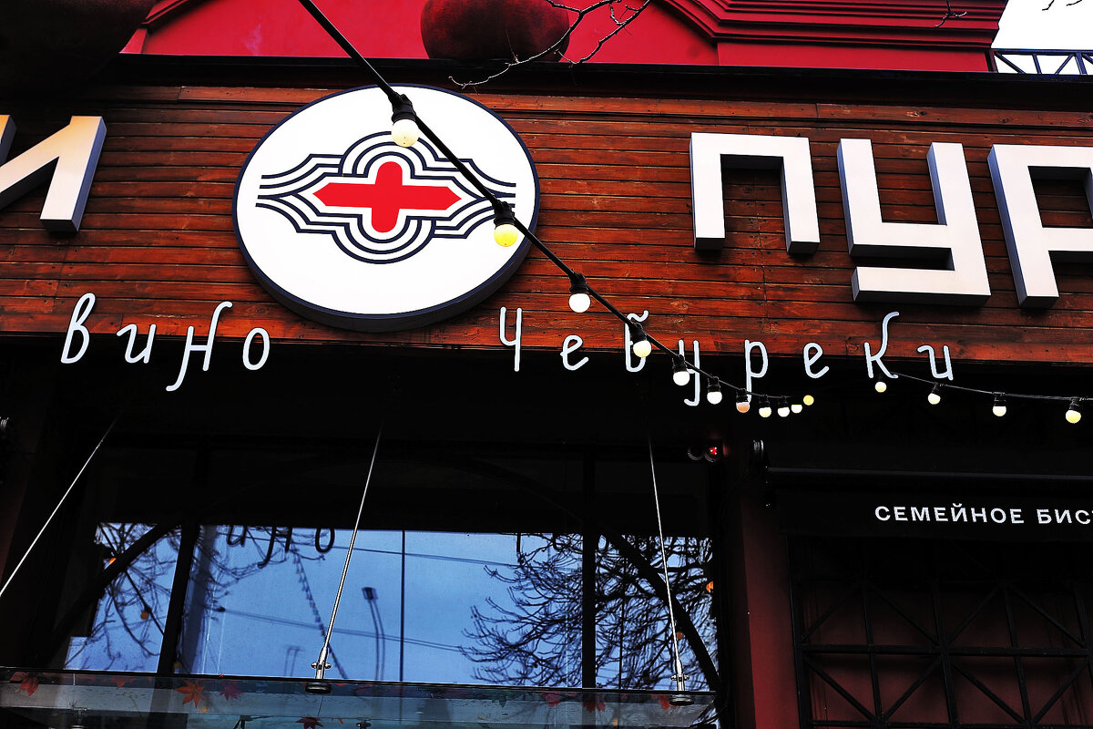 Вино и чебуреки - Юрий Гайворонскiий