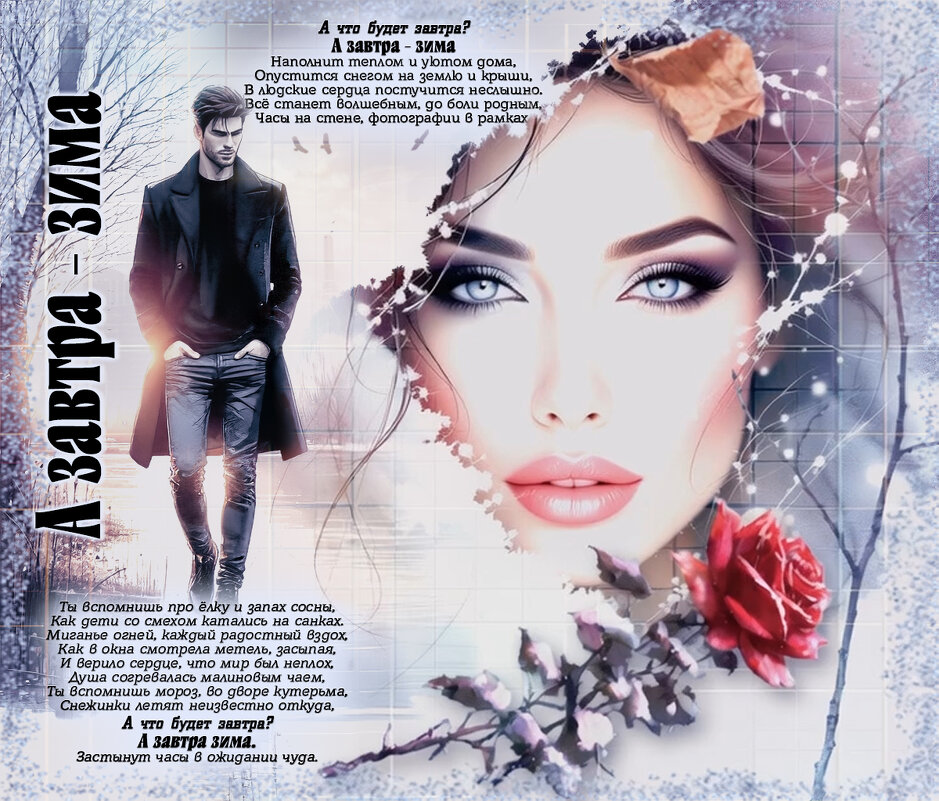 А завтра - зима... - elenaslava 