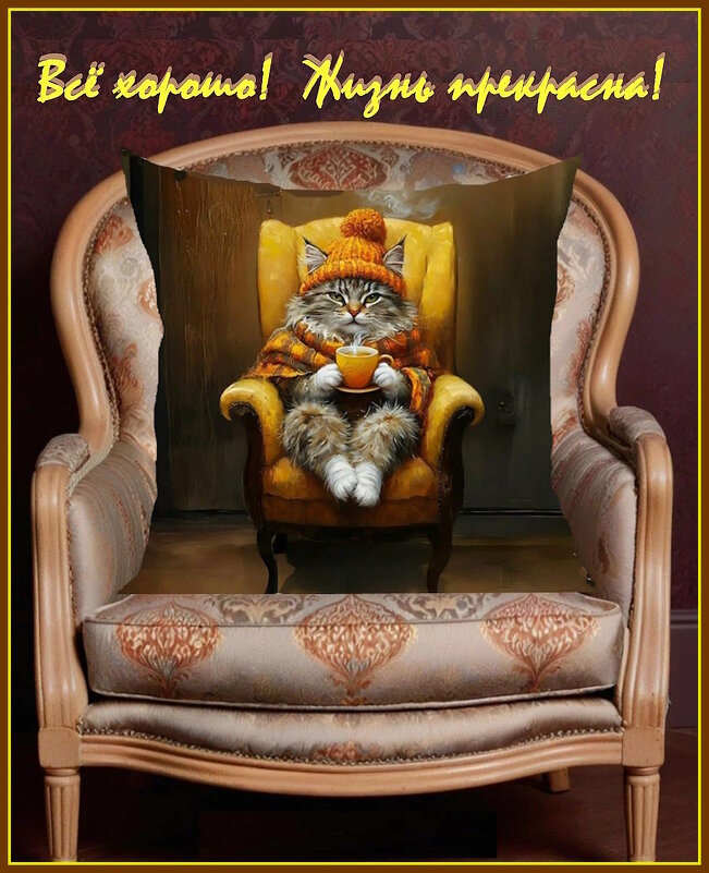 Всем хорошего дня! - Ольга Довженко