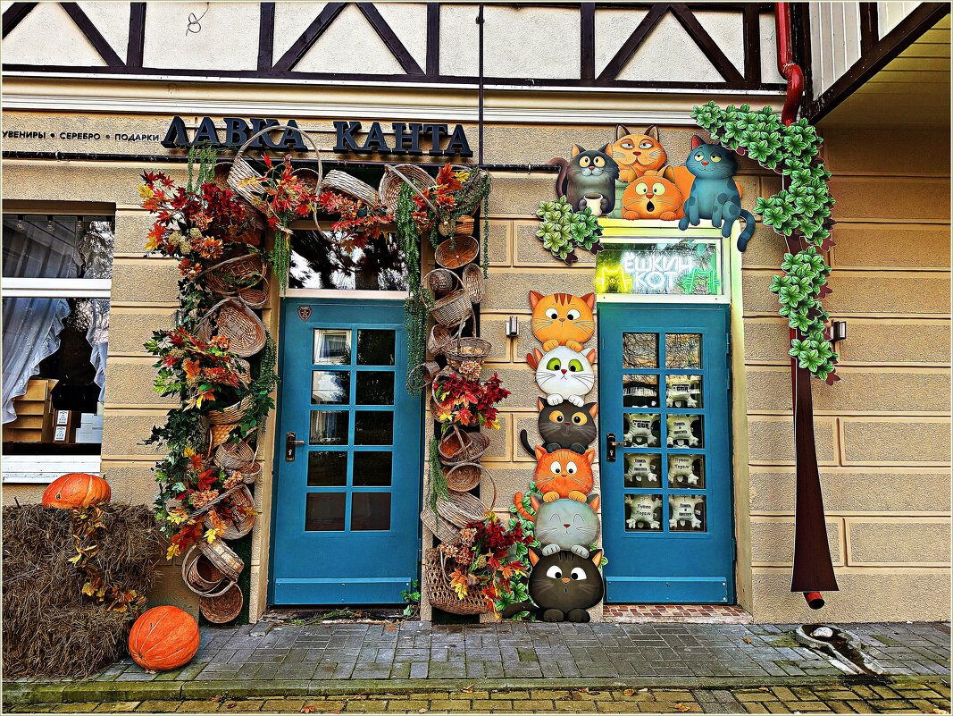 Лавка Канта и Ёшкин кот. (подарки, сувениры.) - Валерия Комова Лавка Канта и Ёшкин кот. (подарки, сувениры.) - Валерия Комова