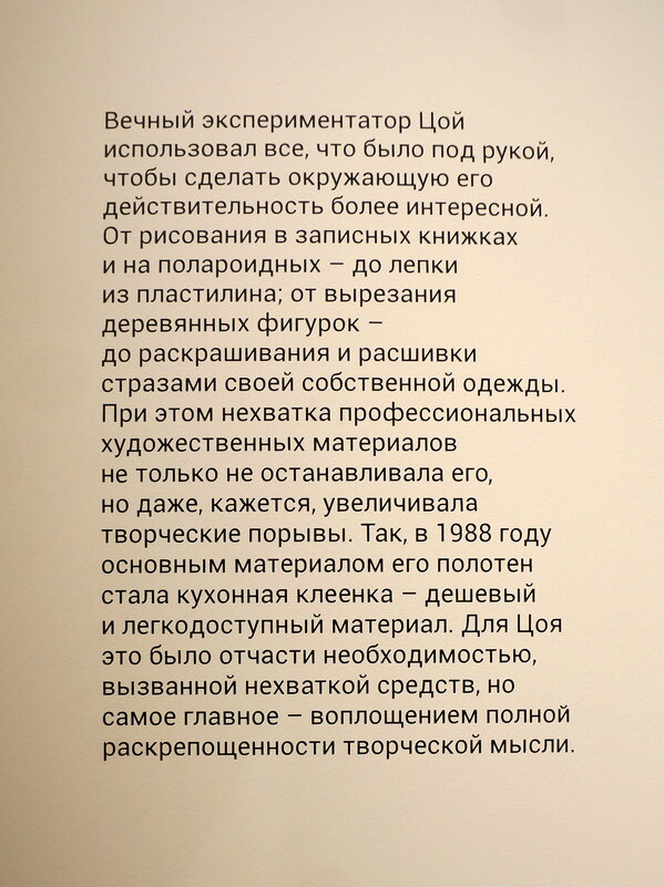 Выставка байопик: "Виктор Цой. Легенда" - zavitok *