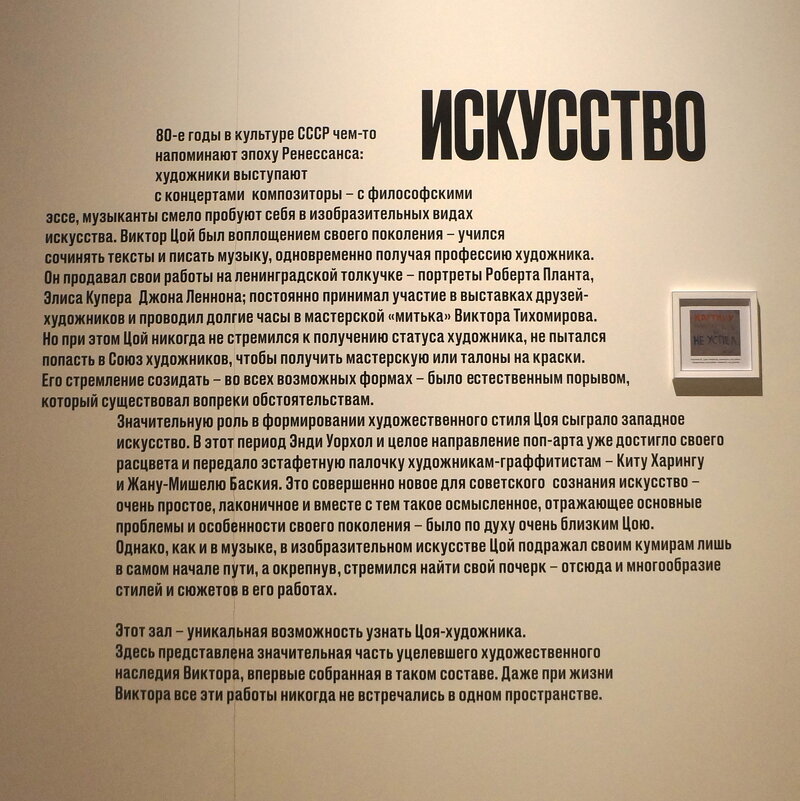 Выставка байопик: "Виктор Цой. Легенда" - zavitok *