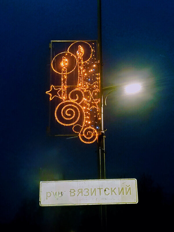 Украшение города - Сергей Кочнев