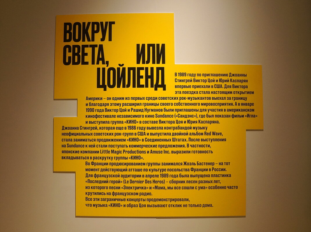 Выставка байопик: "Виктор Цой. Легенда" - zavitok * Выставка байопик: "Виктор Цой. Легенда" - zavitok *