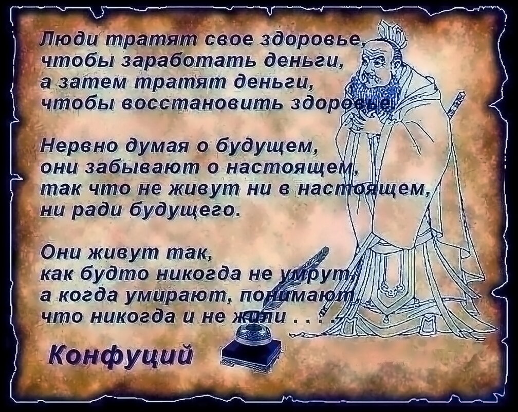 Высказывания Конфуция - Ольга Довженко