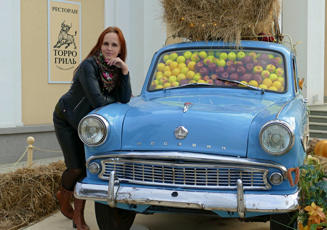 Москвич с яблоками - Олег 