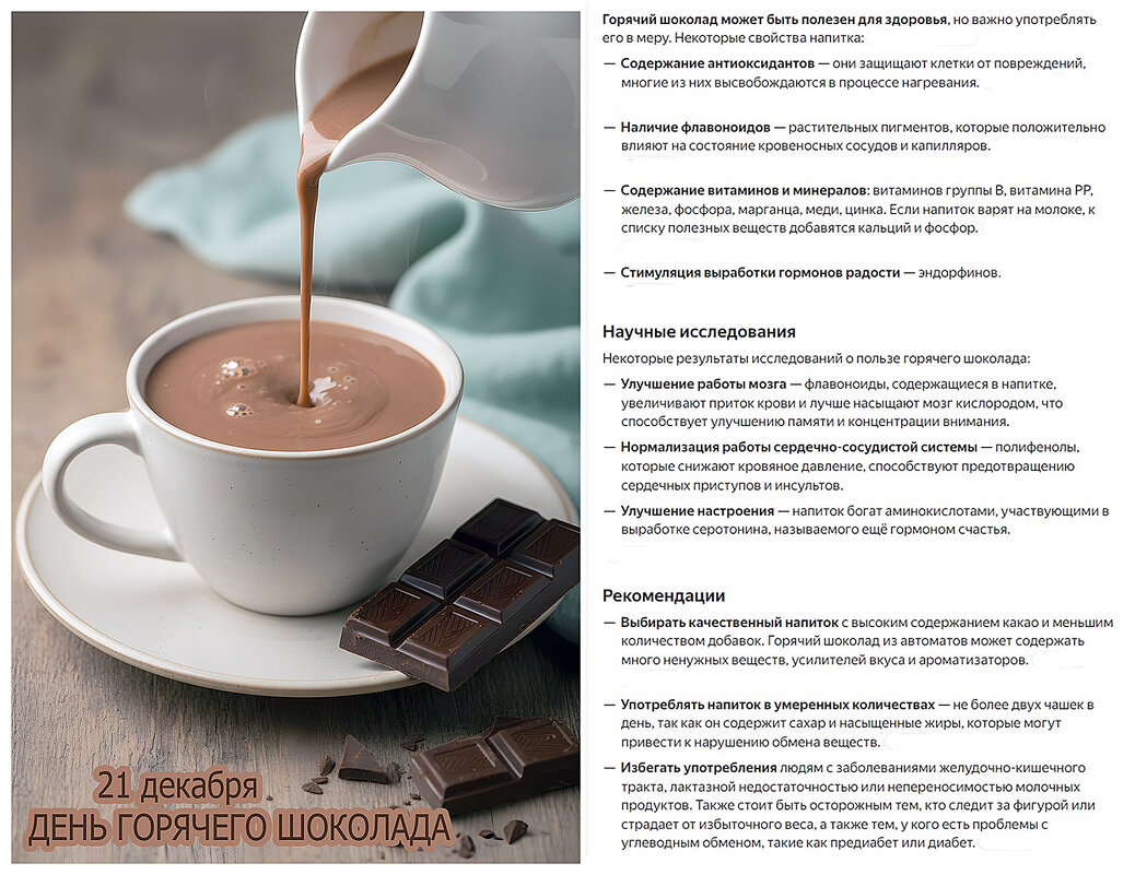 Люблю горячий шоколад - Валерий Иванович