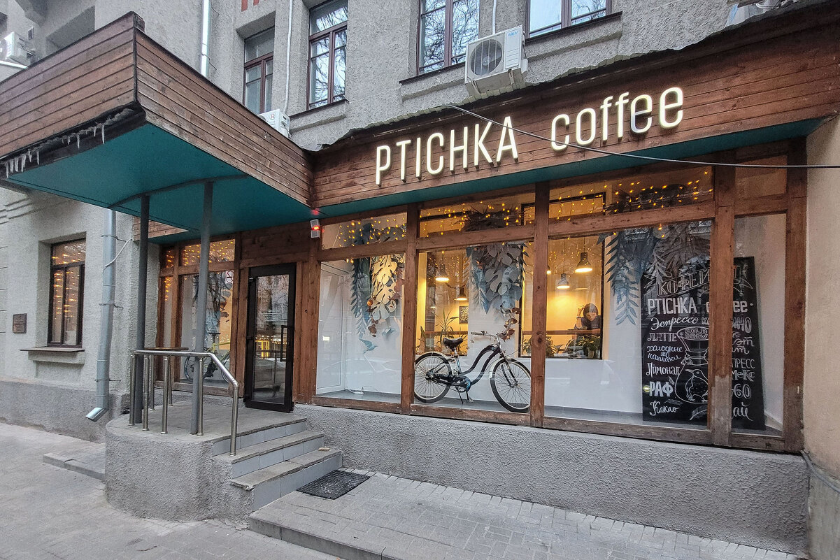 Кофейня "Птичка" (Комиссаржевской 4) - Татьяна Машошина