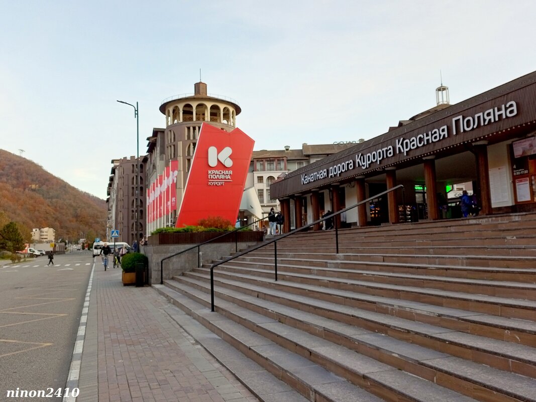 Адлер...  Красная Поляна... - Нина Бутко