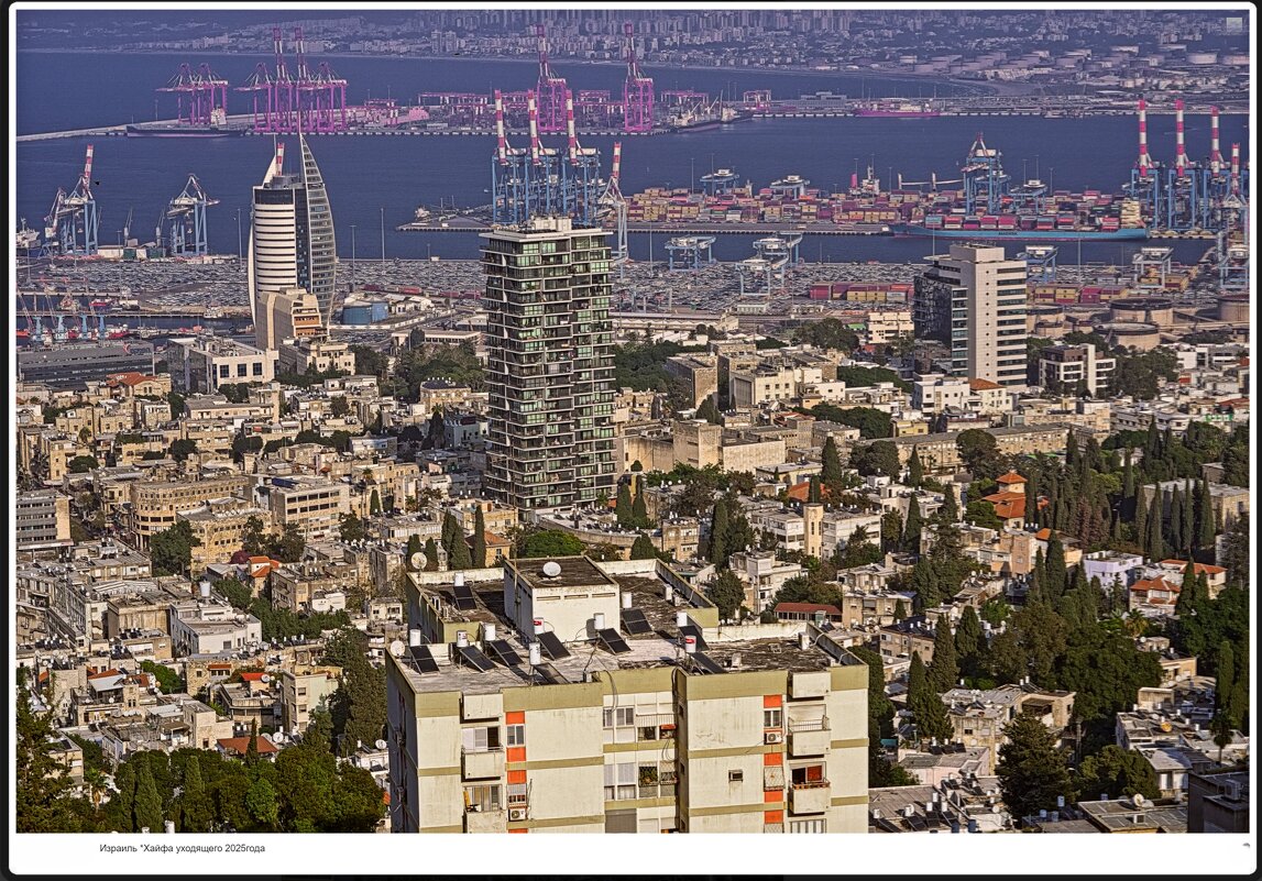Израиль *Хайфа уходящего 2025года - ujgcvbif 