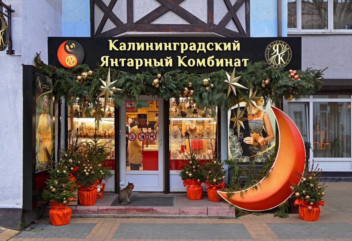 Калининградский Янтарный комбинат - Сергей Карачин