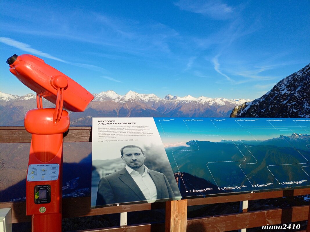 Адлер... Красная Поляна... - Нина Бутко