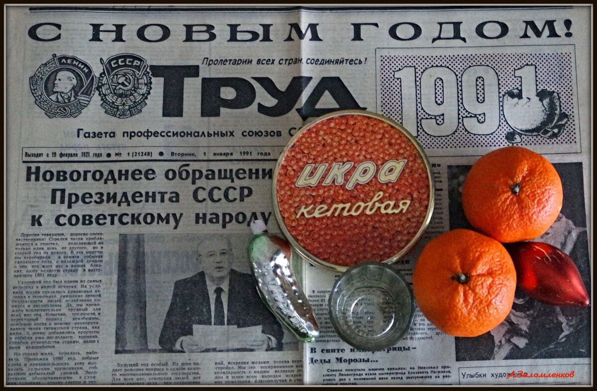 Последний год великой империи... - Андрей Заломленков