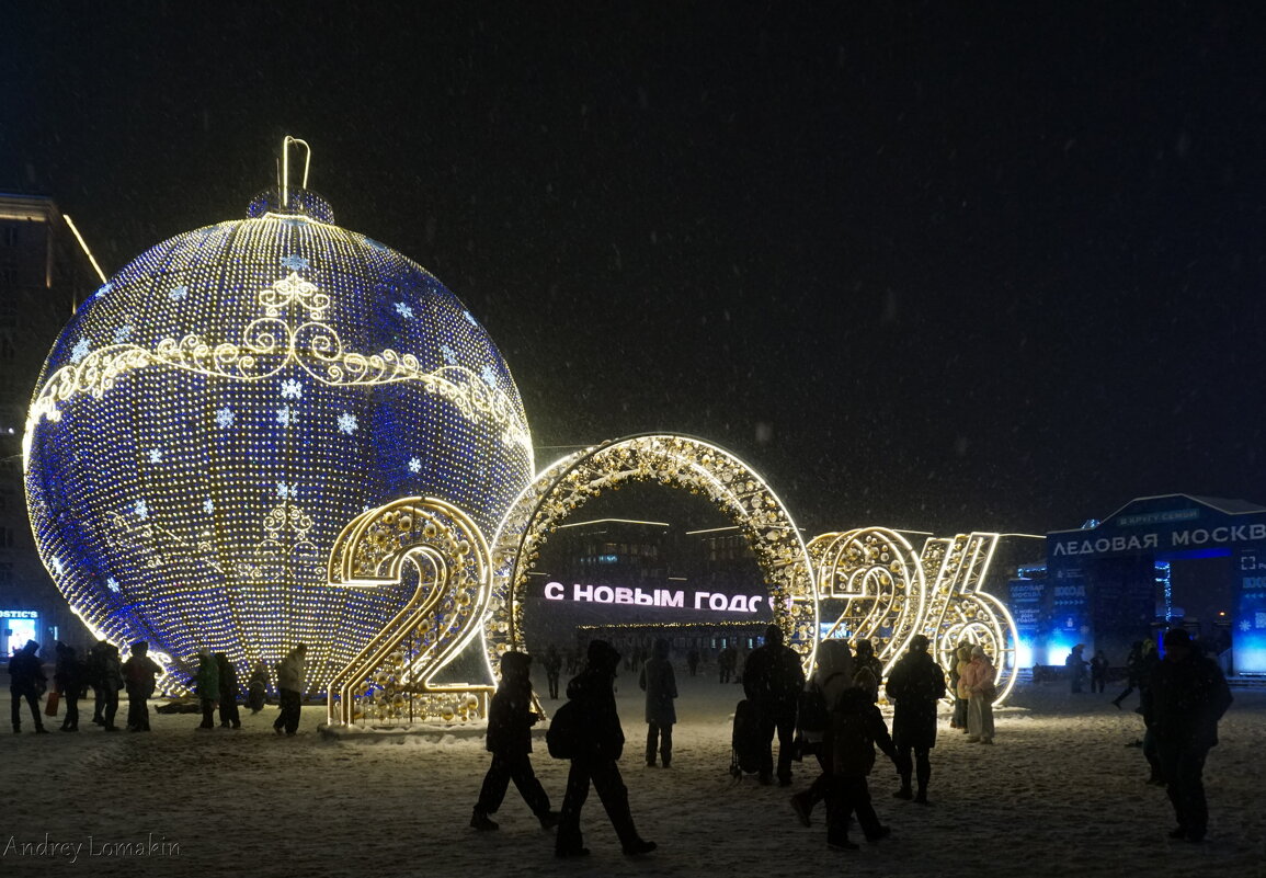 С Наступающим!!! - Andrey Lomakin