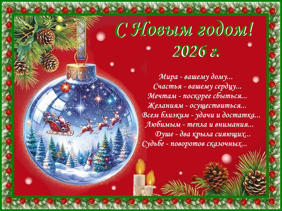 С Новым годом! - Ольга Довженко
