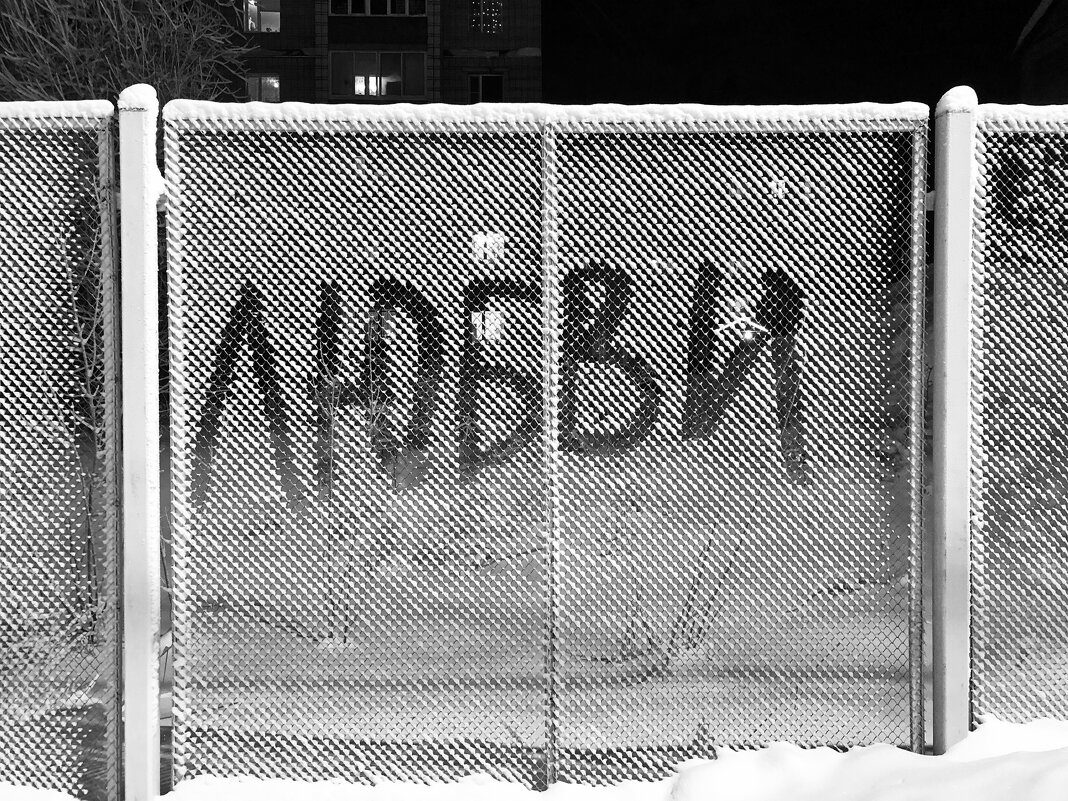 Всем... - Денис Безногов