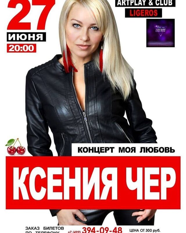 Афиша по фото - Михаил Трофимов