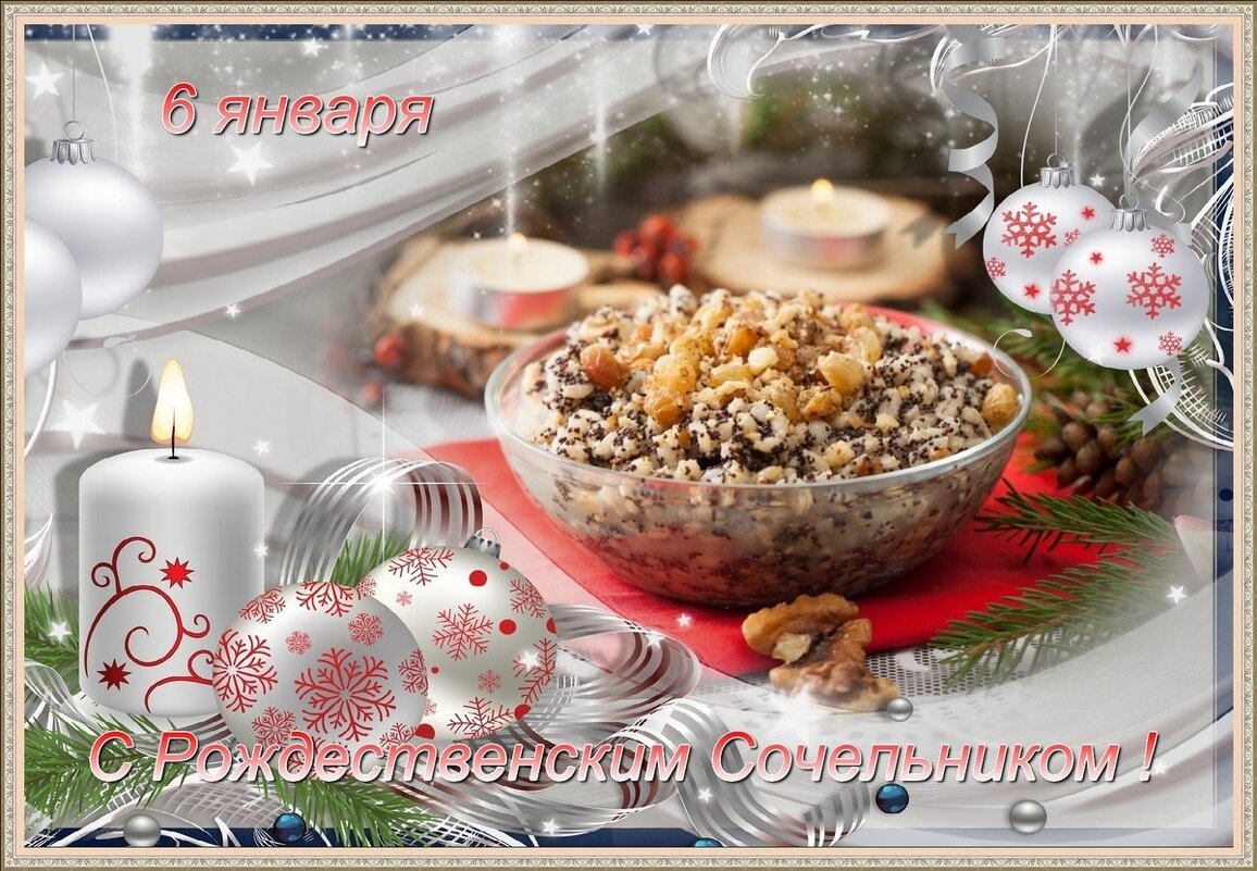 C Рождественским сочельником ! - Валентина Надсон