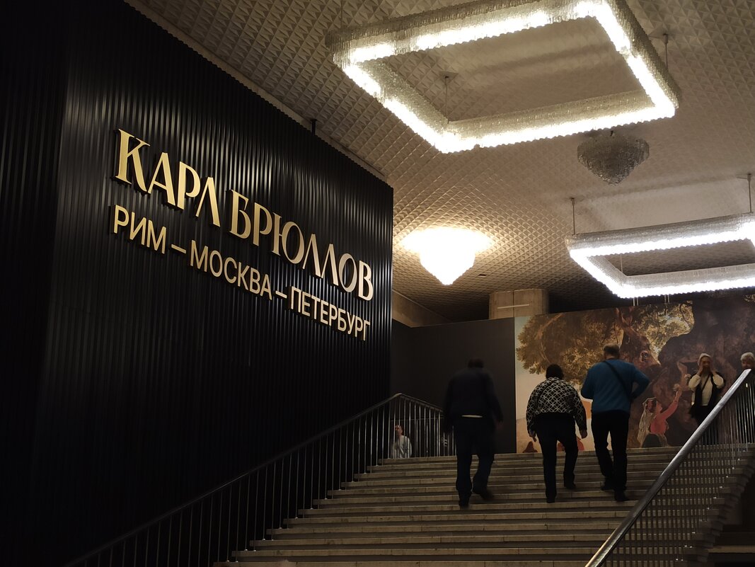 Выставка «Карл Брюллов. Рим – Москва – Петербург» в Новой Третьяковке - Галина 