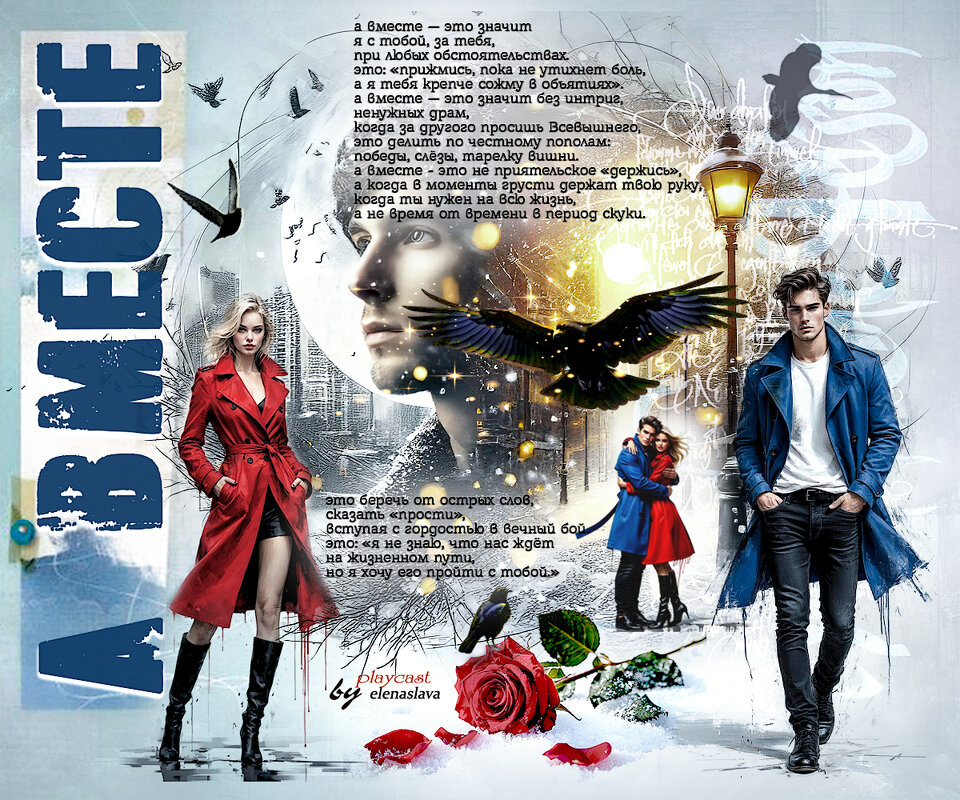 а вместе... - elenaslava 