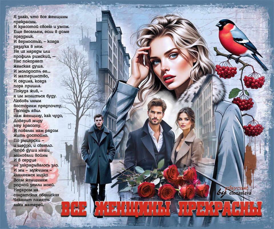 Все женщины прекрасны... - elenaslava 