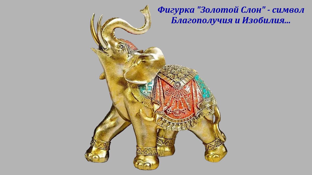 "Золотой Слон" - Игорь Питерский