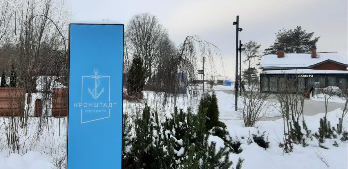 Кронштадт. Остров фортов - Наталья Герасимова Кронштадт. Остров фортов - Наталья Герасимова