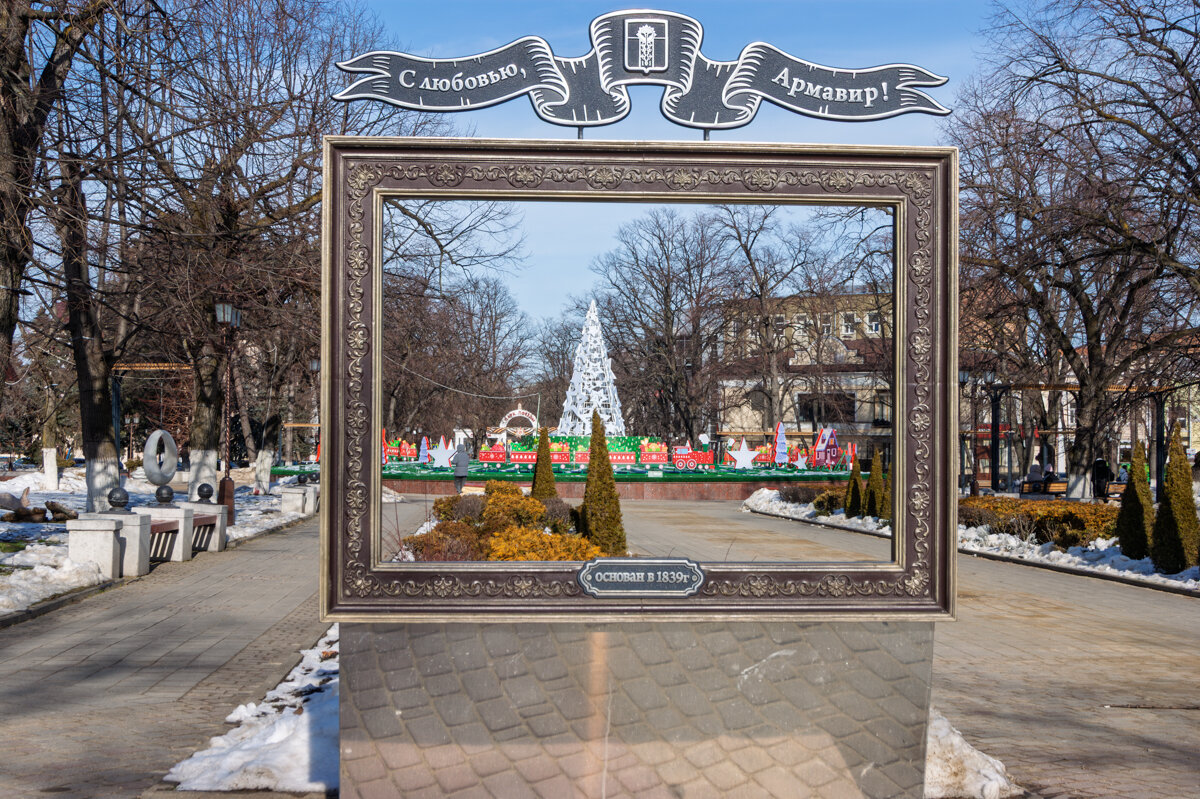 Мой город Армавир - Игорь Сикорский Мой город Армавир - Игорь Сикорский