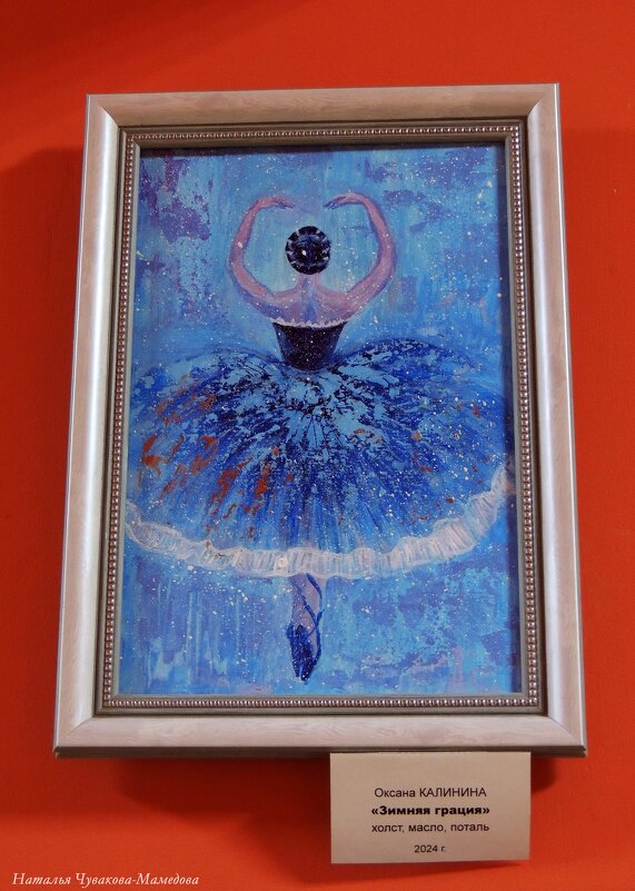 Зимняя грация - Ната57 Наталья Мамедова