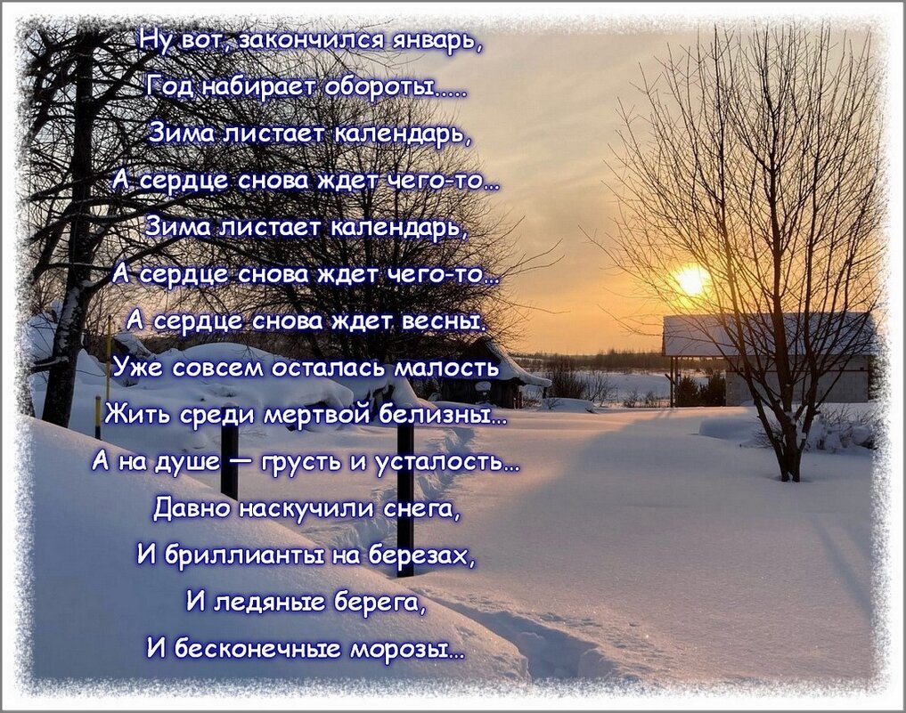 Доброго январского дня ! - Валентина Надсон