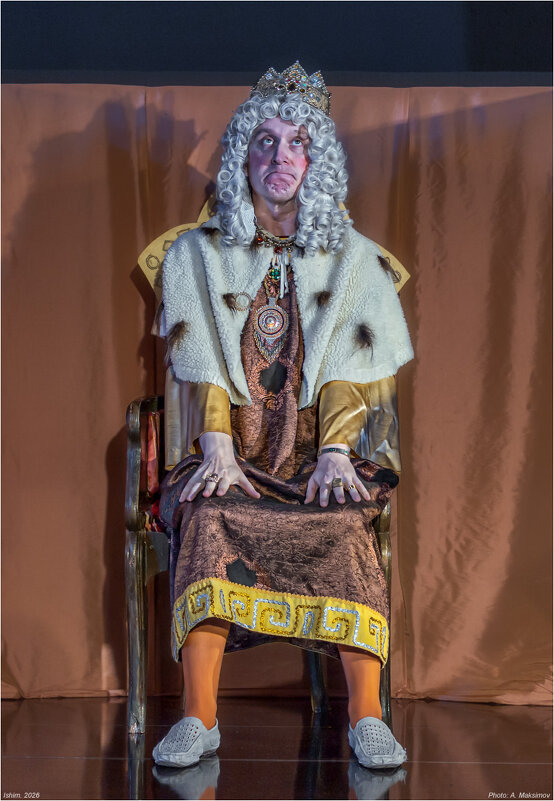 Актёр Александр Изох в роли Короля. - Александр Максимов
