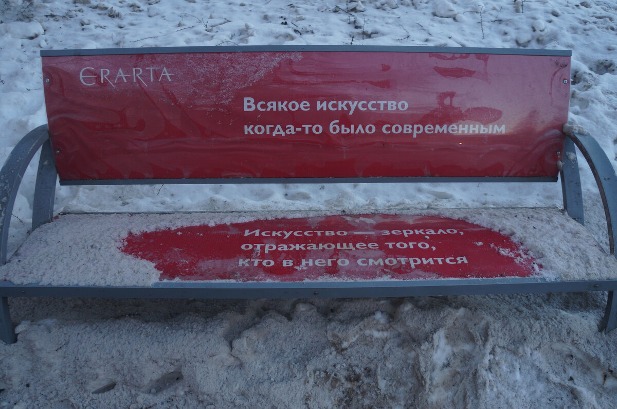 Музей современного искусства Эрарта / ЭраАрта - zavitok *