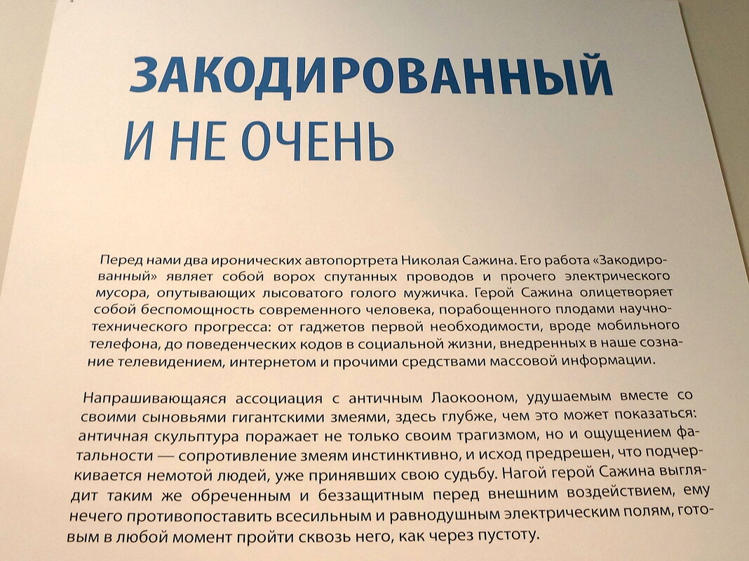 Николай Сажин / Закодированный - zavitok *