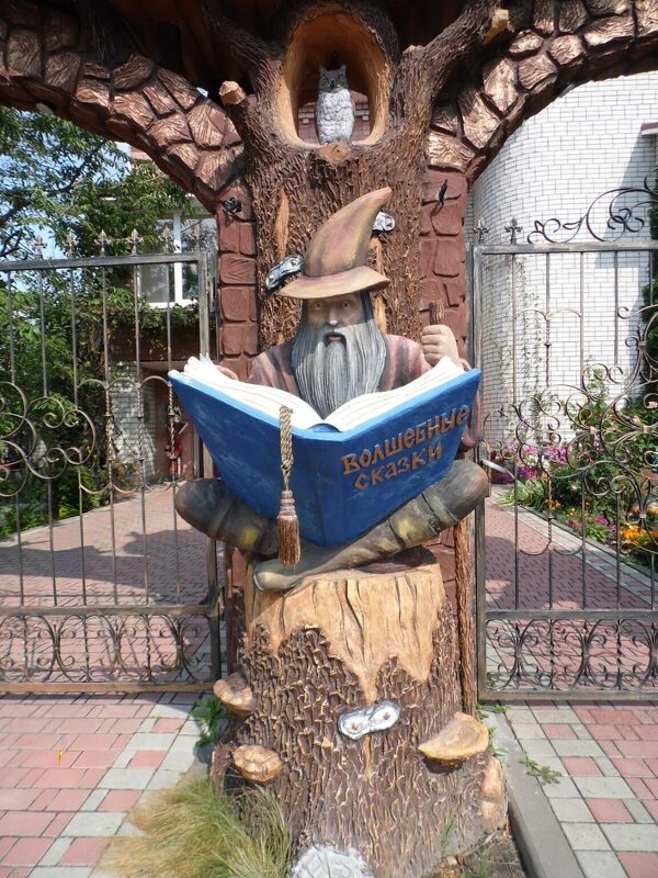 Парк сказок "Тридевятое царство" - Елена Сухорученкова