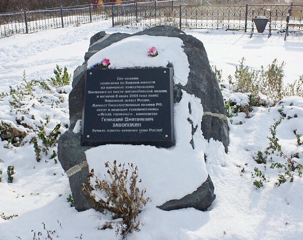 Памятный камень открыт на месте гибели Г.Д.Заволокина - Галина Нестратова