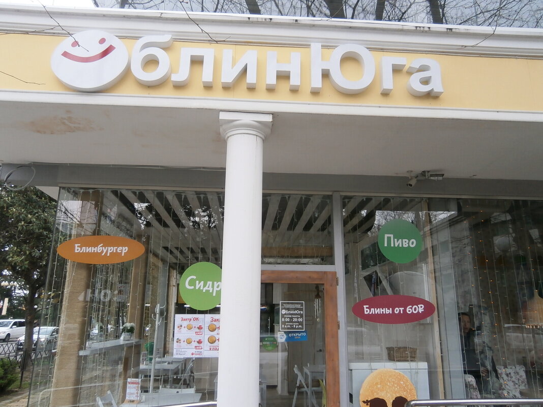 Сочинская кафэшка) - Prizrak 777