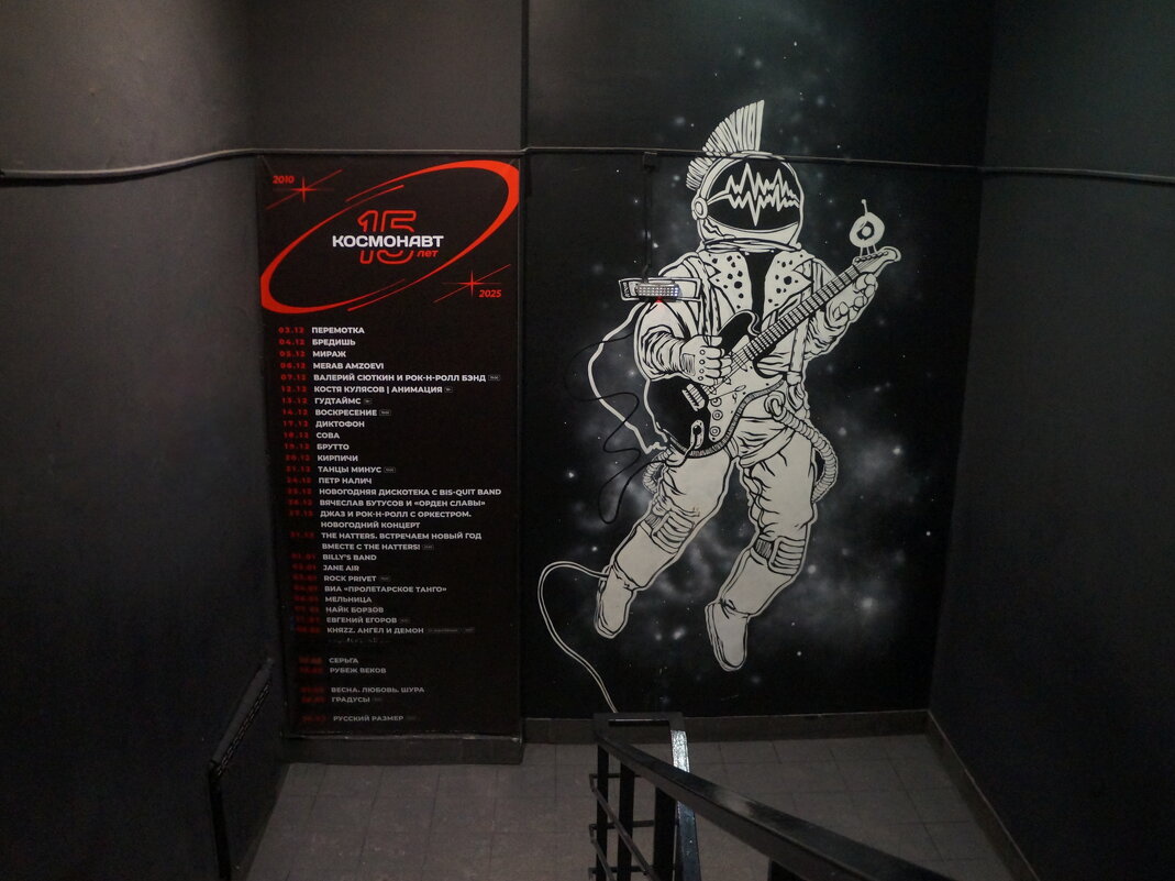 клуб Космонавт - zavitok *