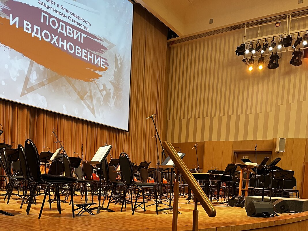 Сцена перед началом концерта Подвиг и Вдохновение - Светлана Грызлова
