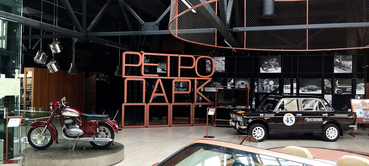 "Ретропарк". - Радмир Арсеньев