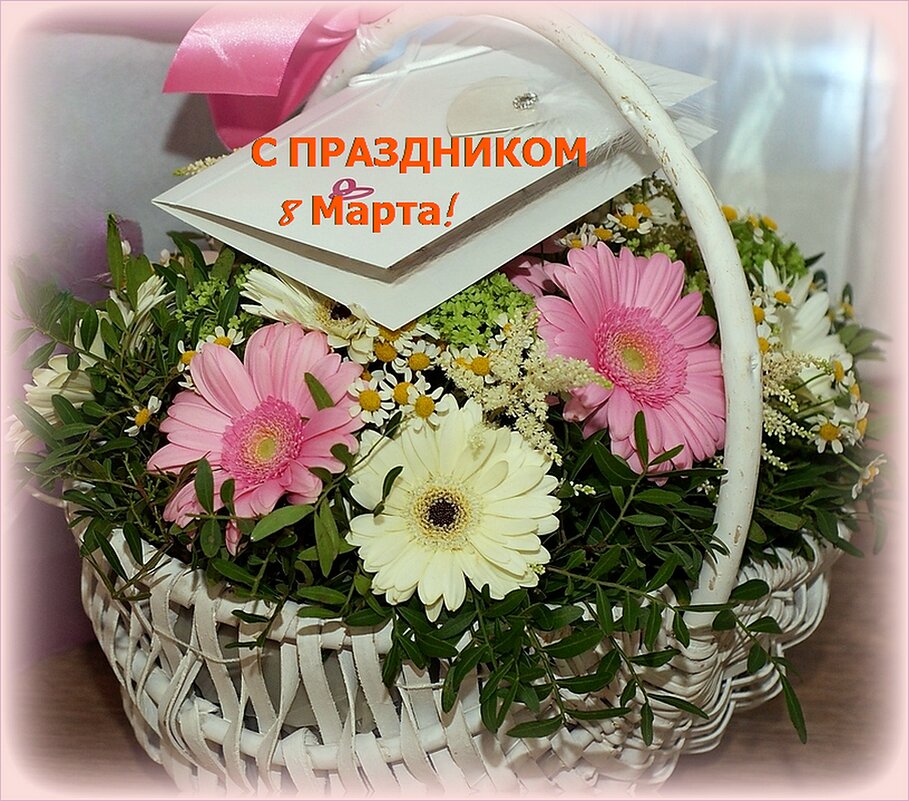 С ПРАЗДНИКОМ 8 МАРТА!! - Наталья ***