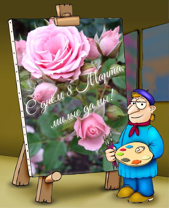 В женский день 8 Марта! - Любовь Сахарова