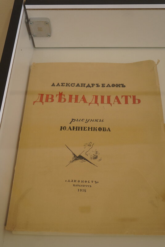 Музей-квартира Александра Блока - zavitok *