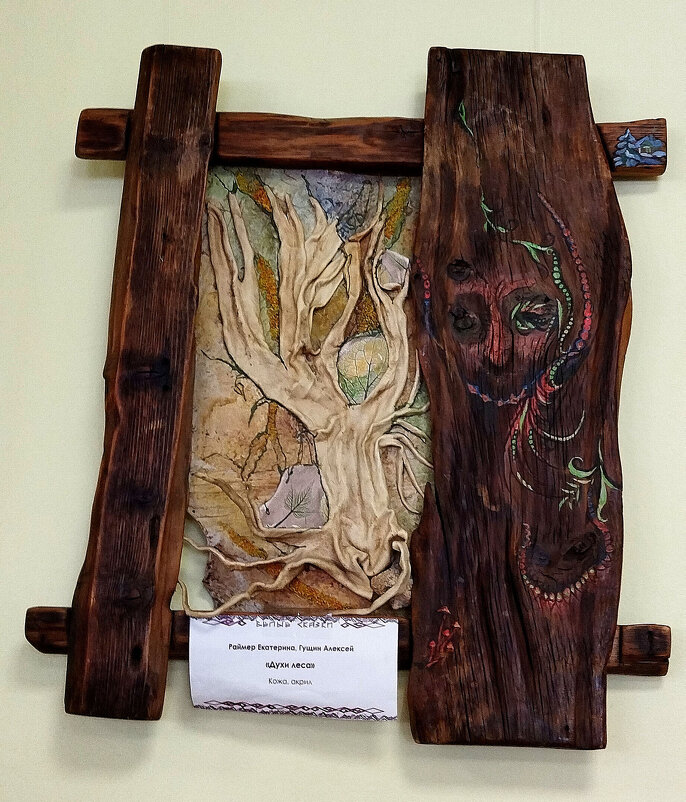 "Духи леса". - Радмир Арсеньев