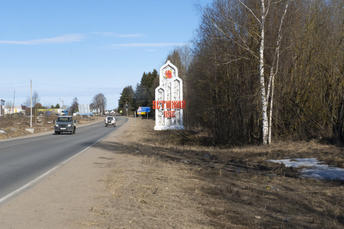 Арка на въезде в посёлок Устюжна Вологодской области, 1252 год - Александр Буторин